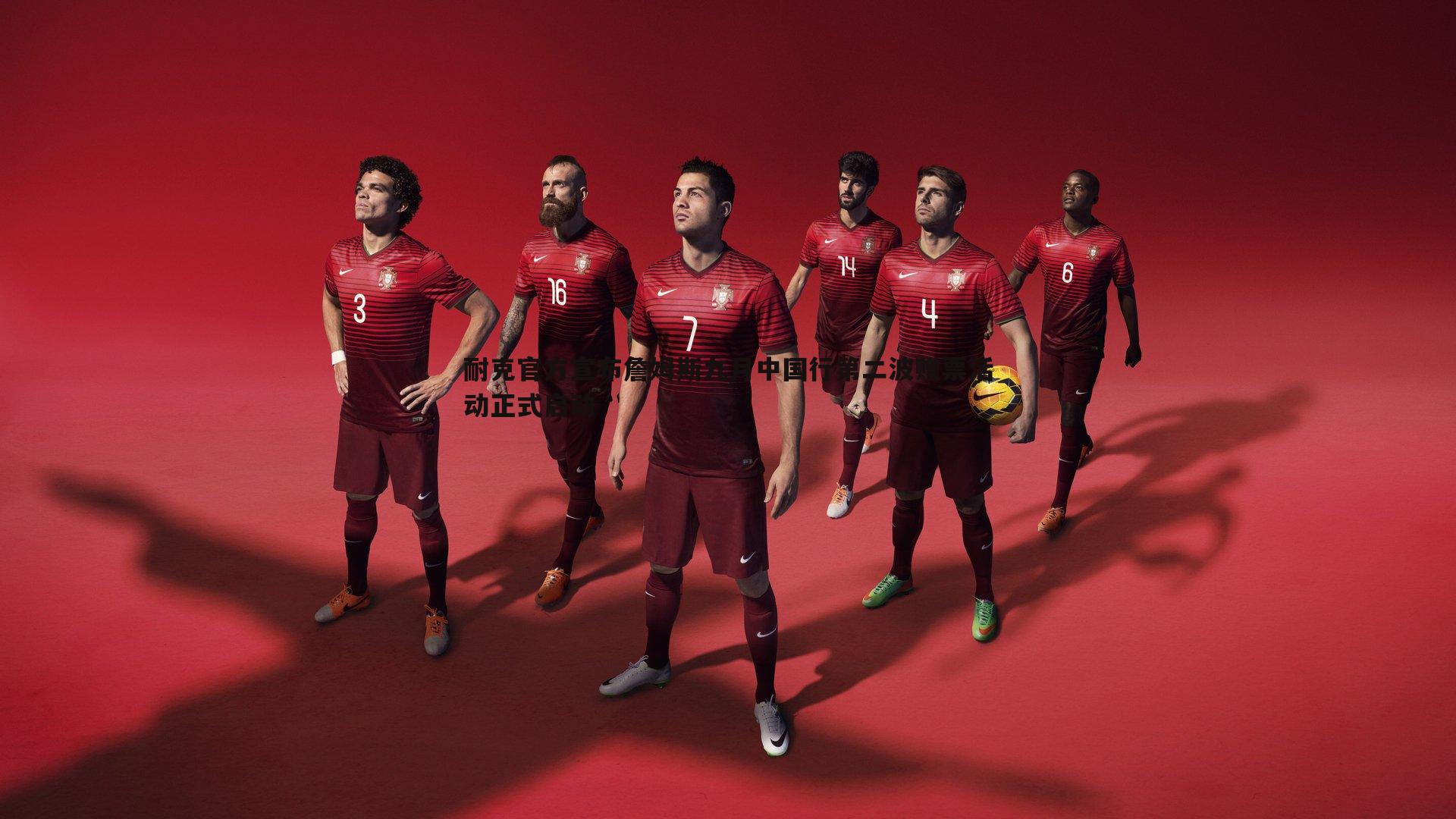 NG体育-耐克官方宣布詹姆斯九月中国行第二波赠票活动正式启动