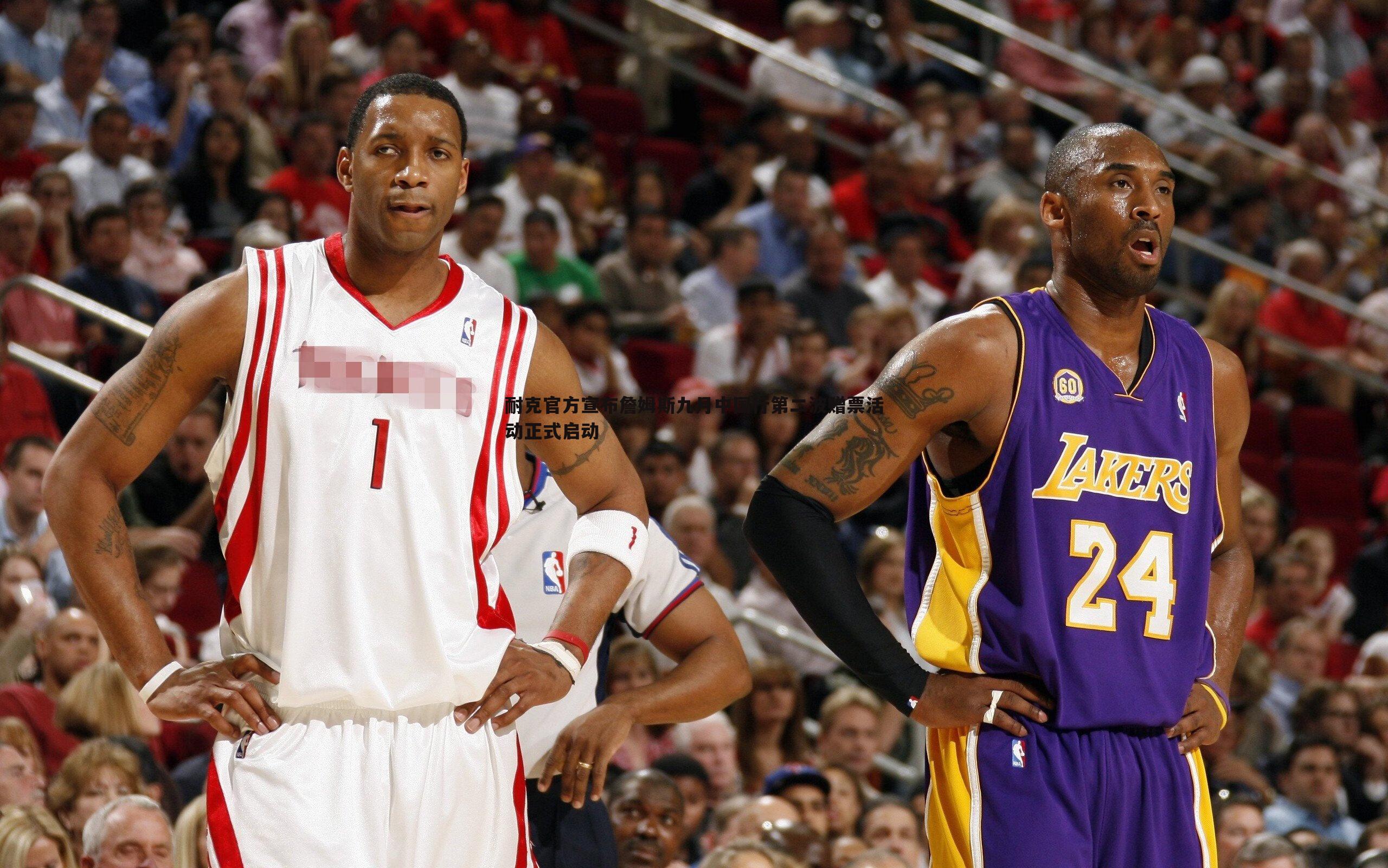 耐克官方宣布詹姆斯九月中国行第二波赠票活动正式启动